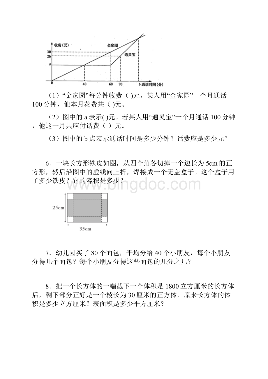 人教版五年级下册《解决问题》专项练习题含答案.docx_第2页