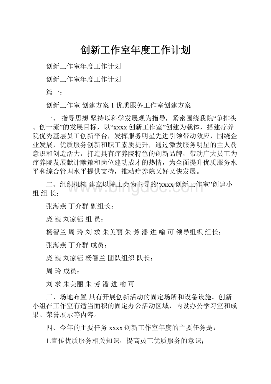 创新工作室年度工作计划.docx_第1页