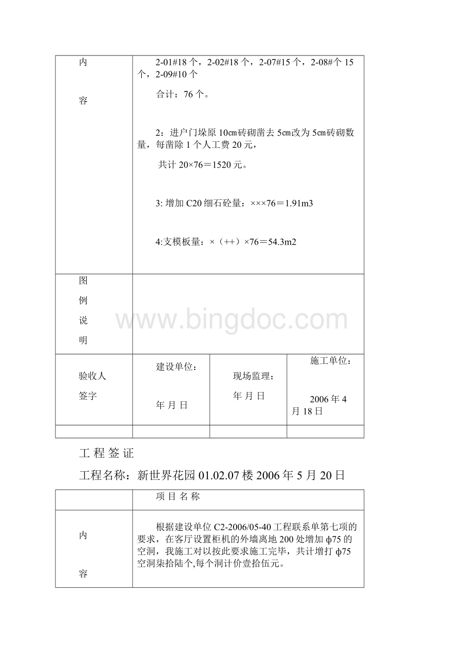 工程签证单1.docx_第3页