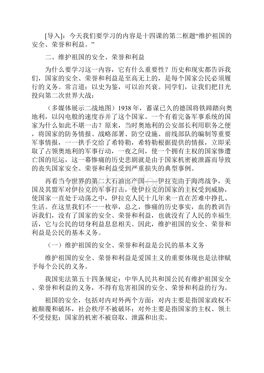 维护国家的安全荣誉和利益三高三政治教.docx_第2页