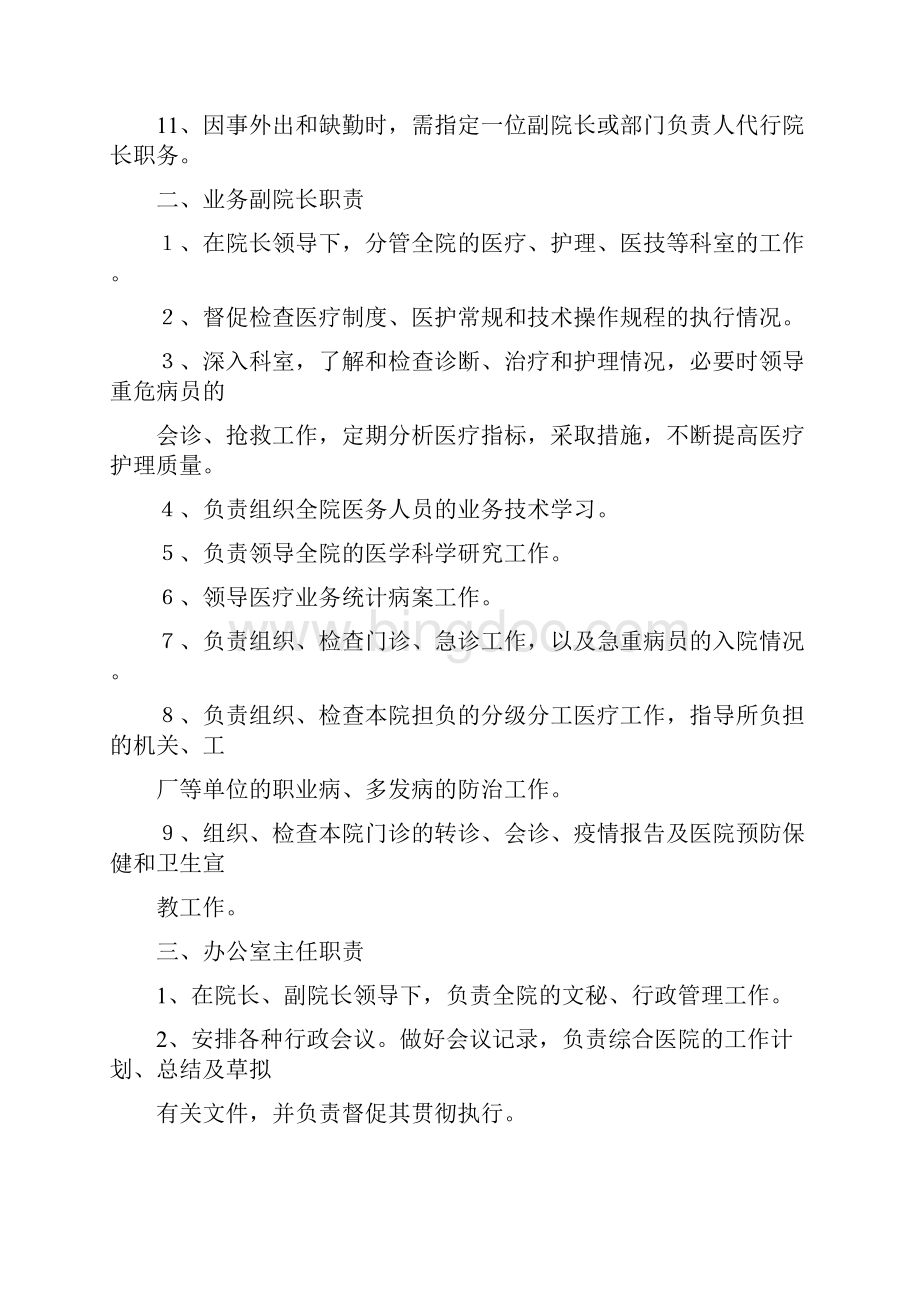 岗位设置及岗位职责.docx_第2页