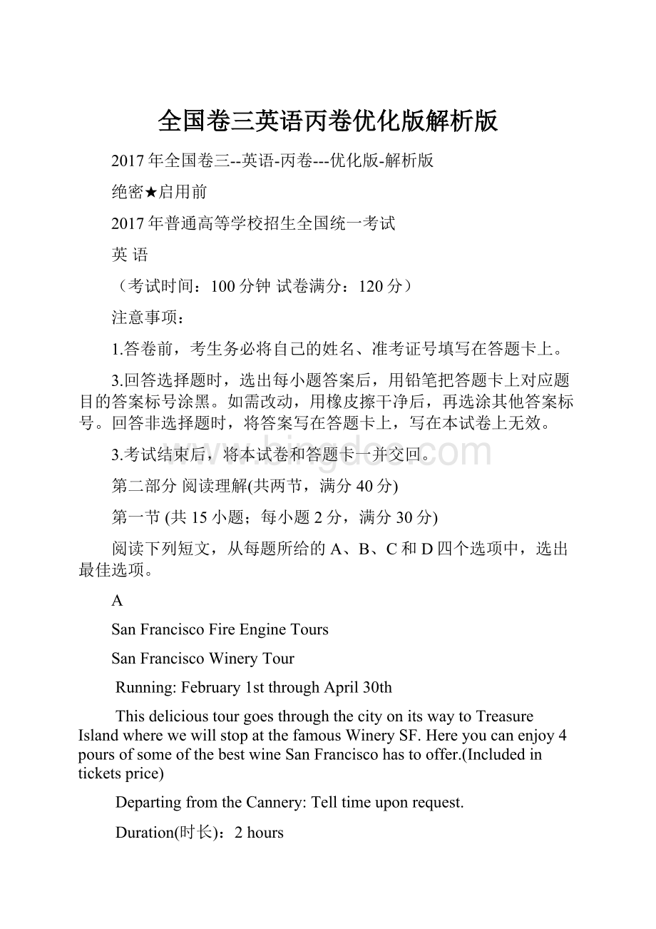 全国卷三英语丙卷优化版解析版.docx