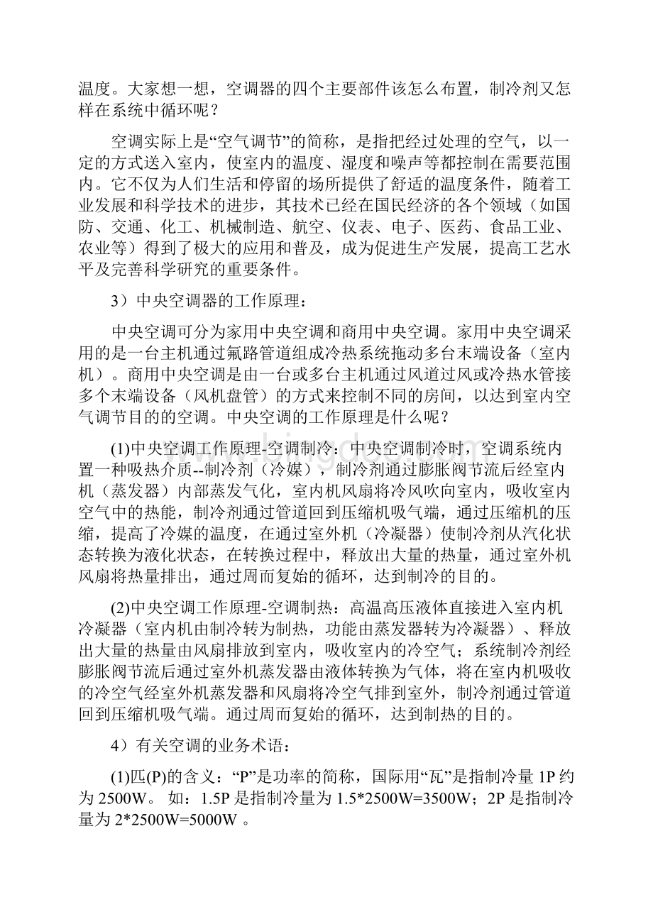 杭州德智电器新员工培训内容.docx_第3页