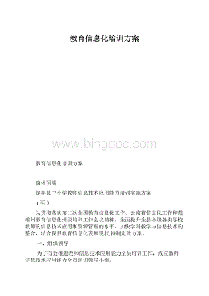 教育信息化培训方案.docx