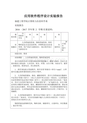 应用软件程序设计实验报告.docx