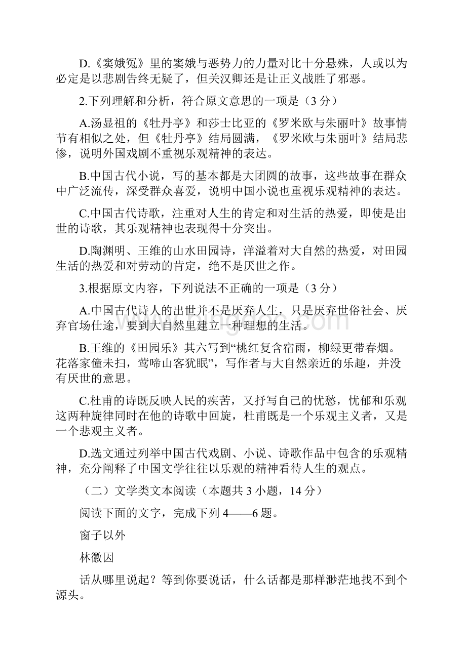 学年高一语文上学期期末模拟考试试题.docx_第3页