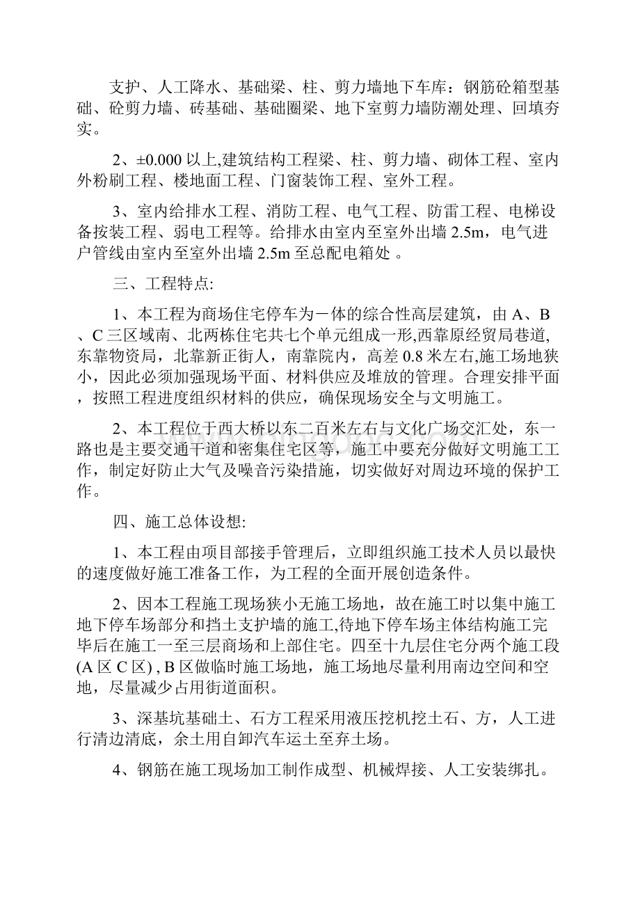 精品鑫华大厦项目施工方案没计方案wps.docx_第3页