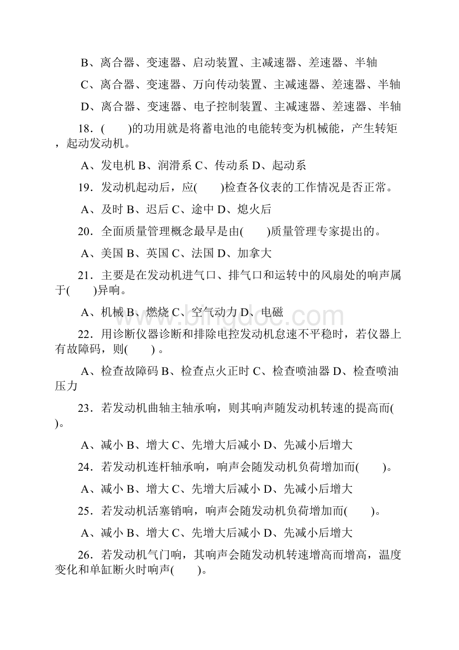 高级汽车修理工理论知识考试题库及答案共五套.docx_第3页