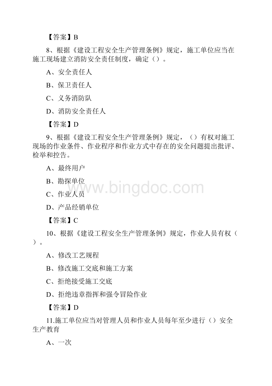 建设工程法律法规试题.docx_第3页