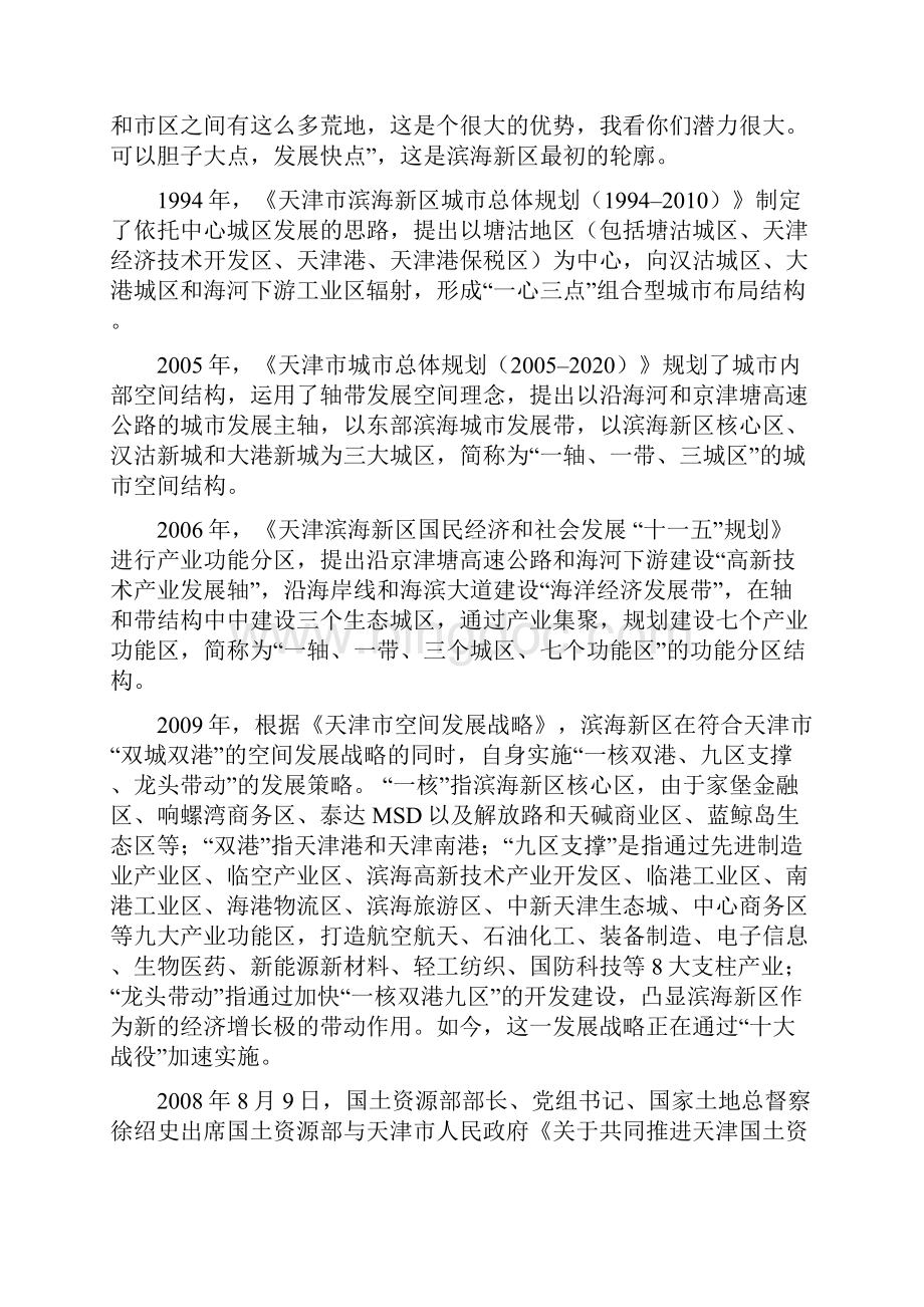 天津市滨海新区产业规划分析.docx_第3页