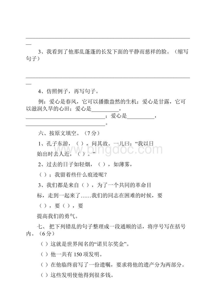 人教版小学六年级语文下册期末试题共7套.docx_第3页