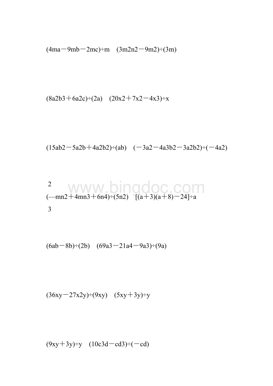 初一数学下册多项式除以单项式练习题精选 93.docx_第2页