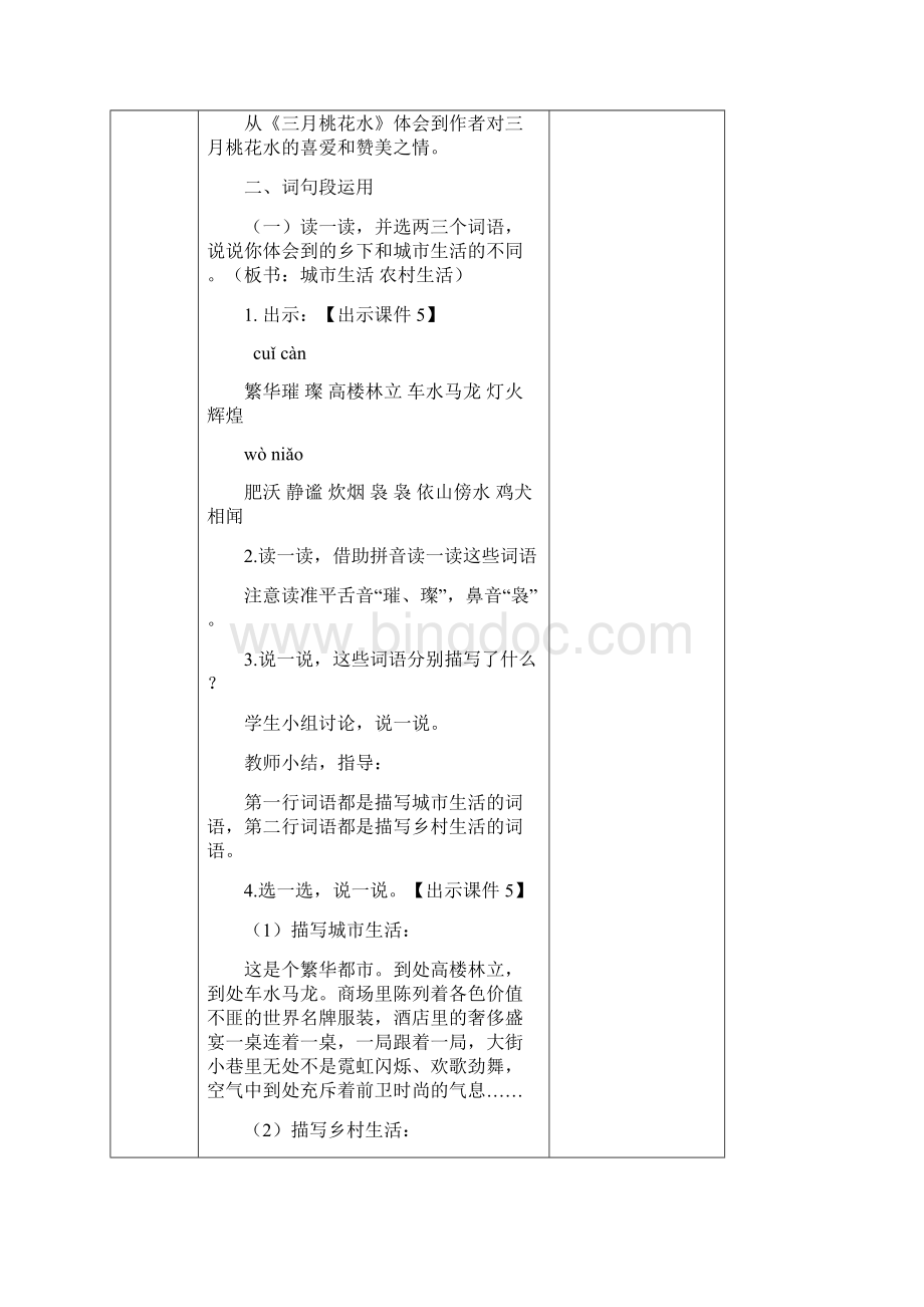 部编人教版四年级下册语文语文园地一教案2套新教材.docx_第3页