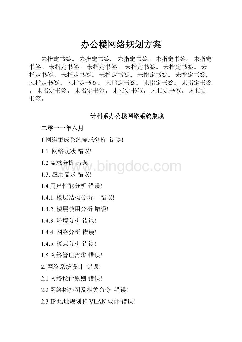 办公楼网络规划方案.docx_第1页