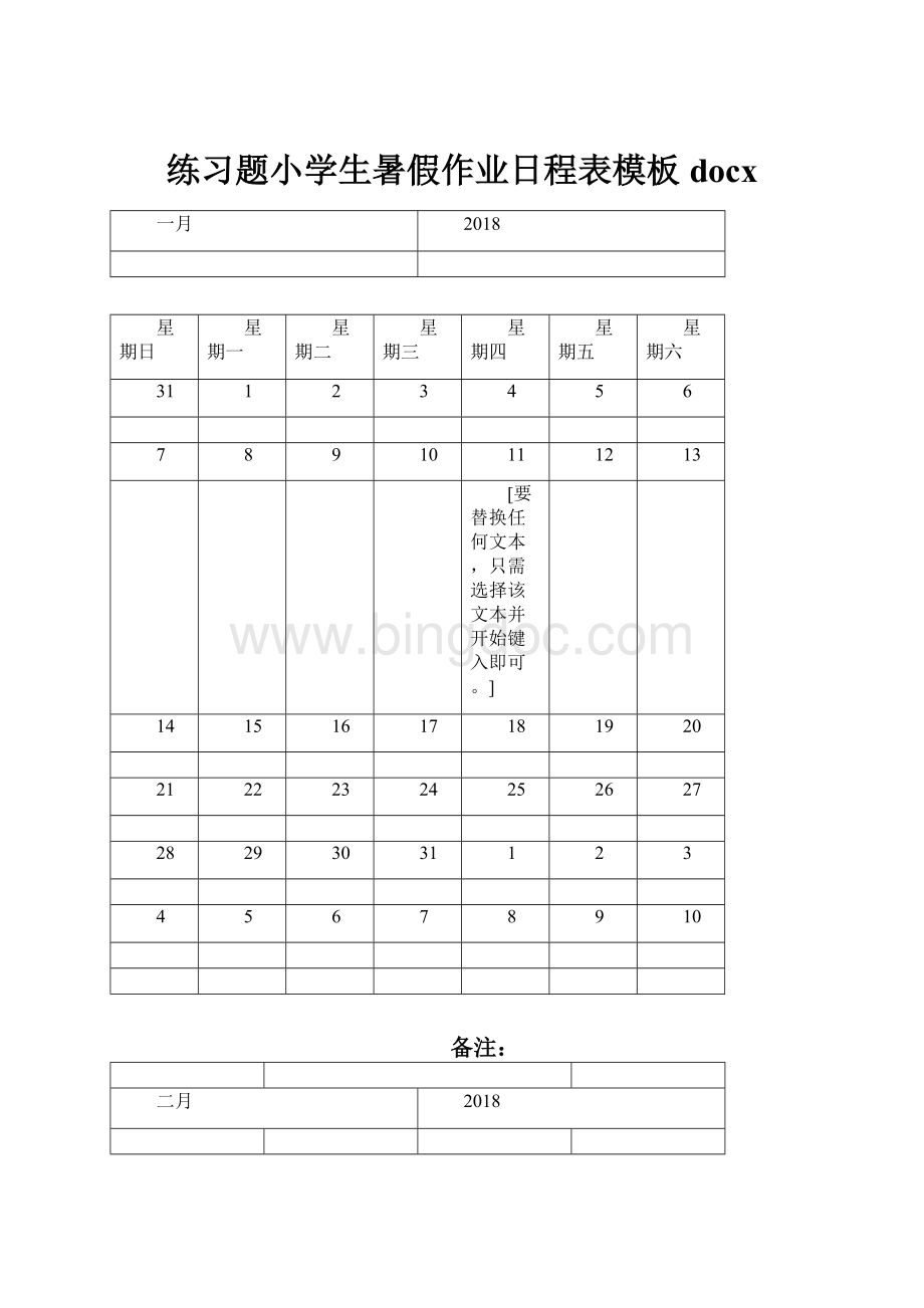 练习题小学生暑假作业日程表模板docx.docx_第1页