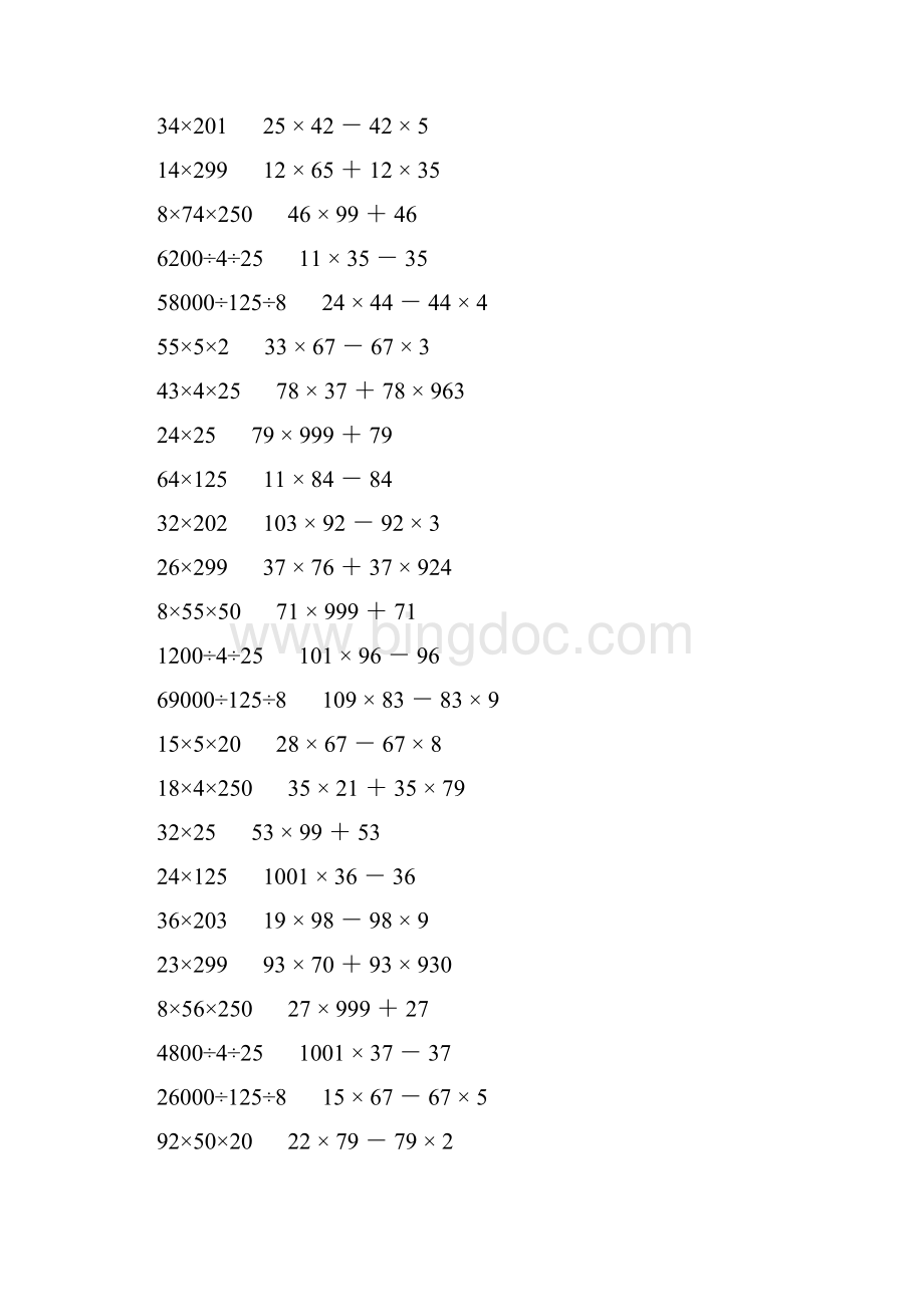 小学四年级数学下册简便计算大全 453.docx_第3页