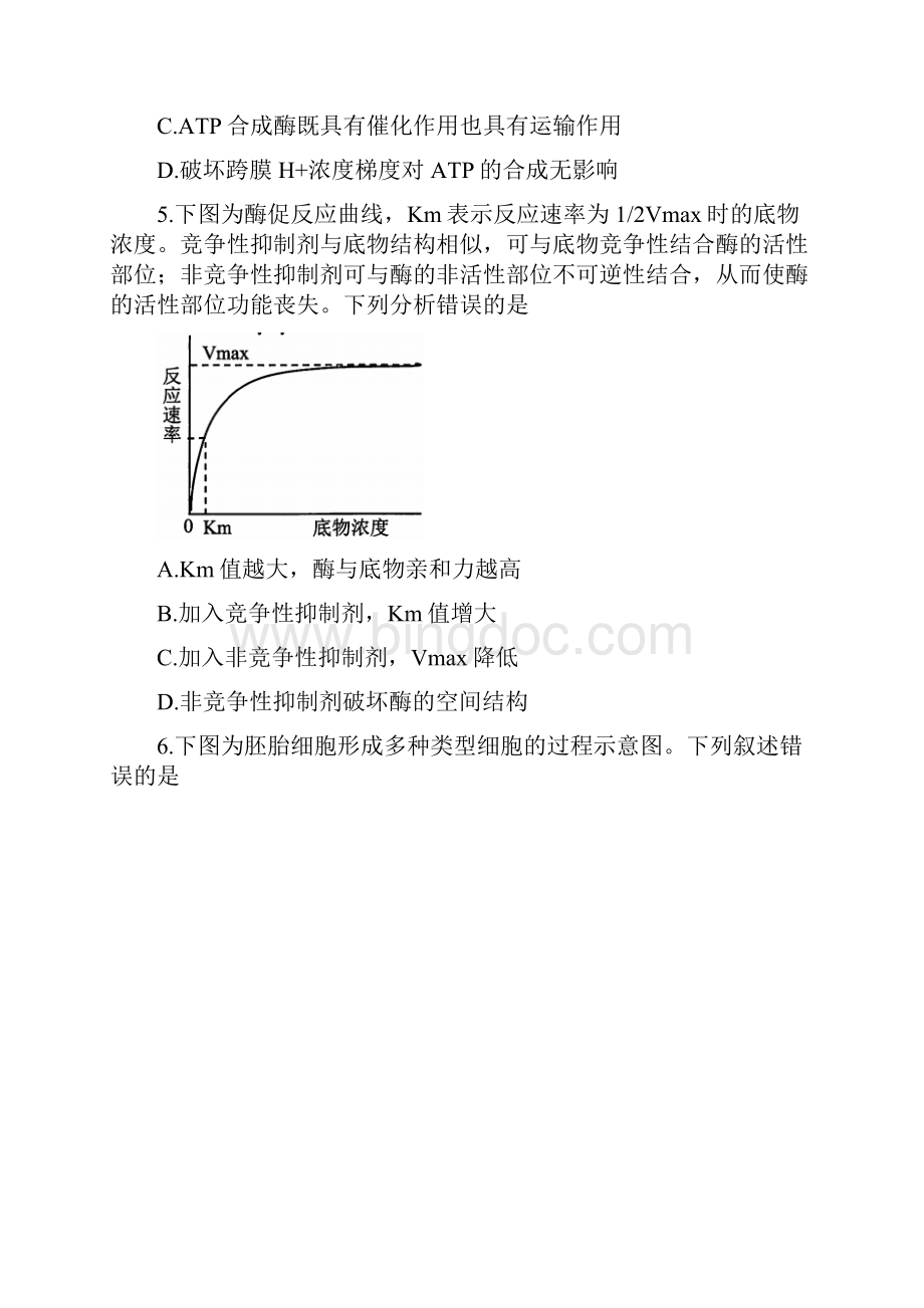 北京市西城区届高三上学期期末练习生物试题Word版含答案.docx_第3页