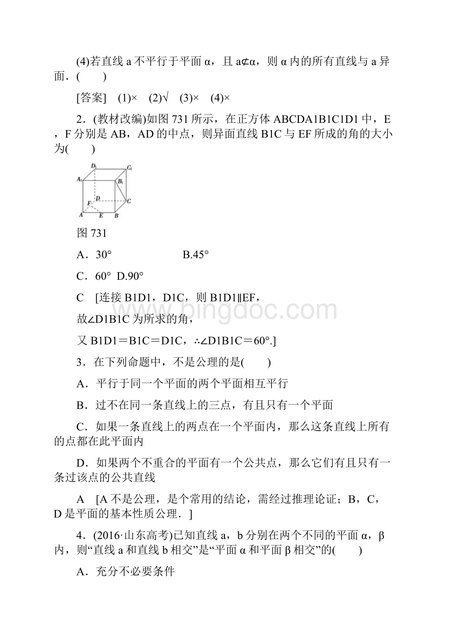 届高三数学一轮复习 第7章 第3节 空间点直线平面之间的位置关系.docx_第3页