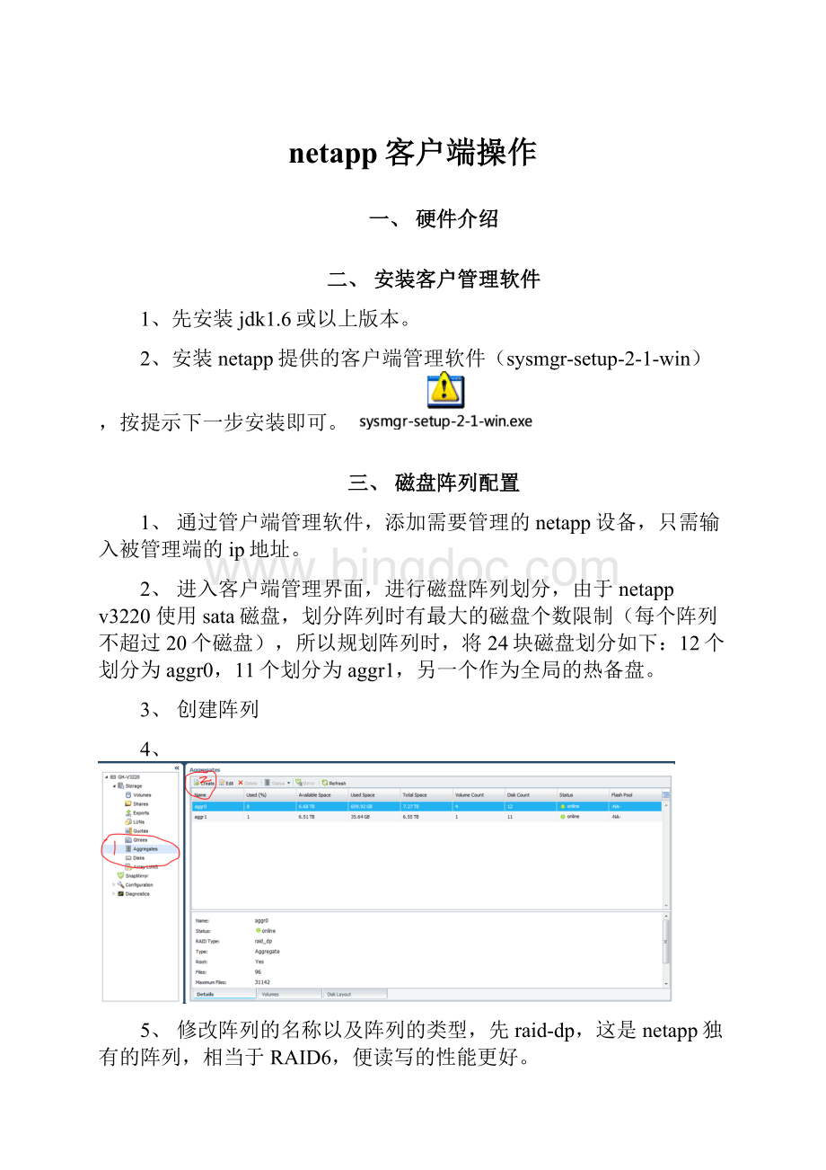 netapp客户端操作.docx