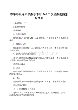 春华师版九年级数学下册262 二次函数的图象与性质.docx