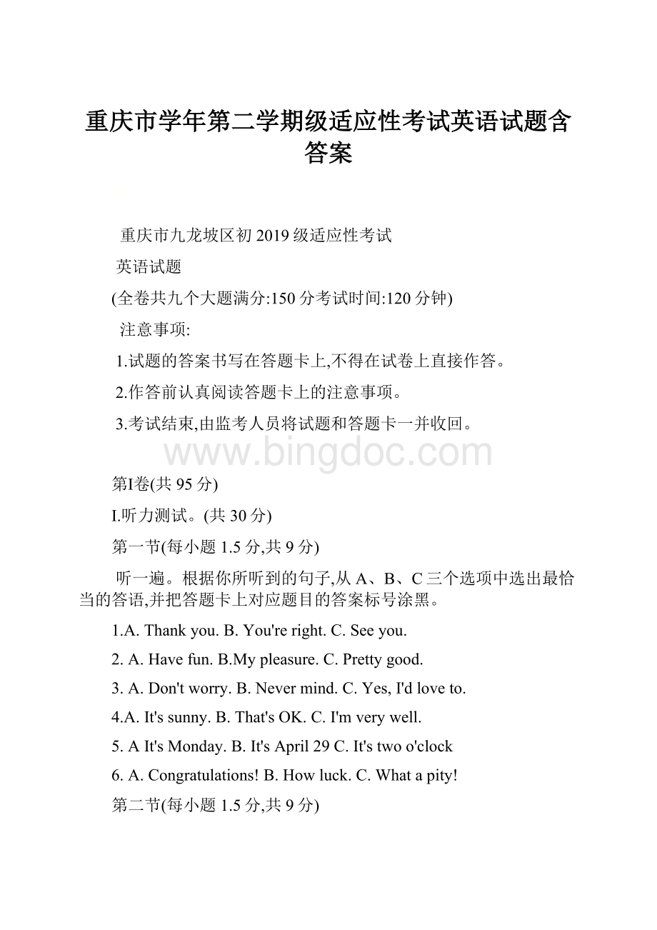 重庆市学年第二学期级适应性考试英语试题含答案.docx