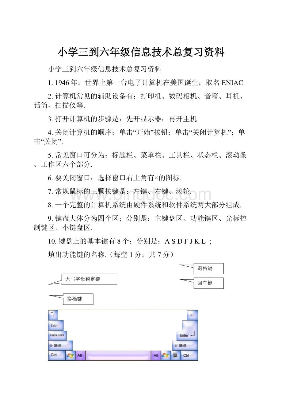 小学三到六年级信息技术总复习资料.docx_第1页