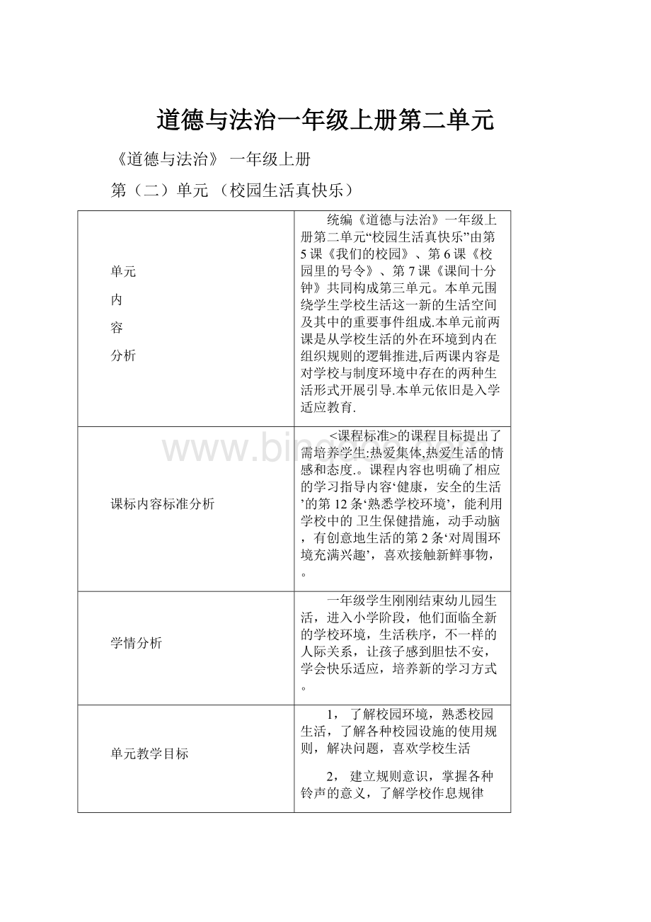 道德与法治一年级上册第二单元.docx