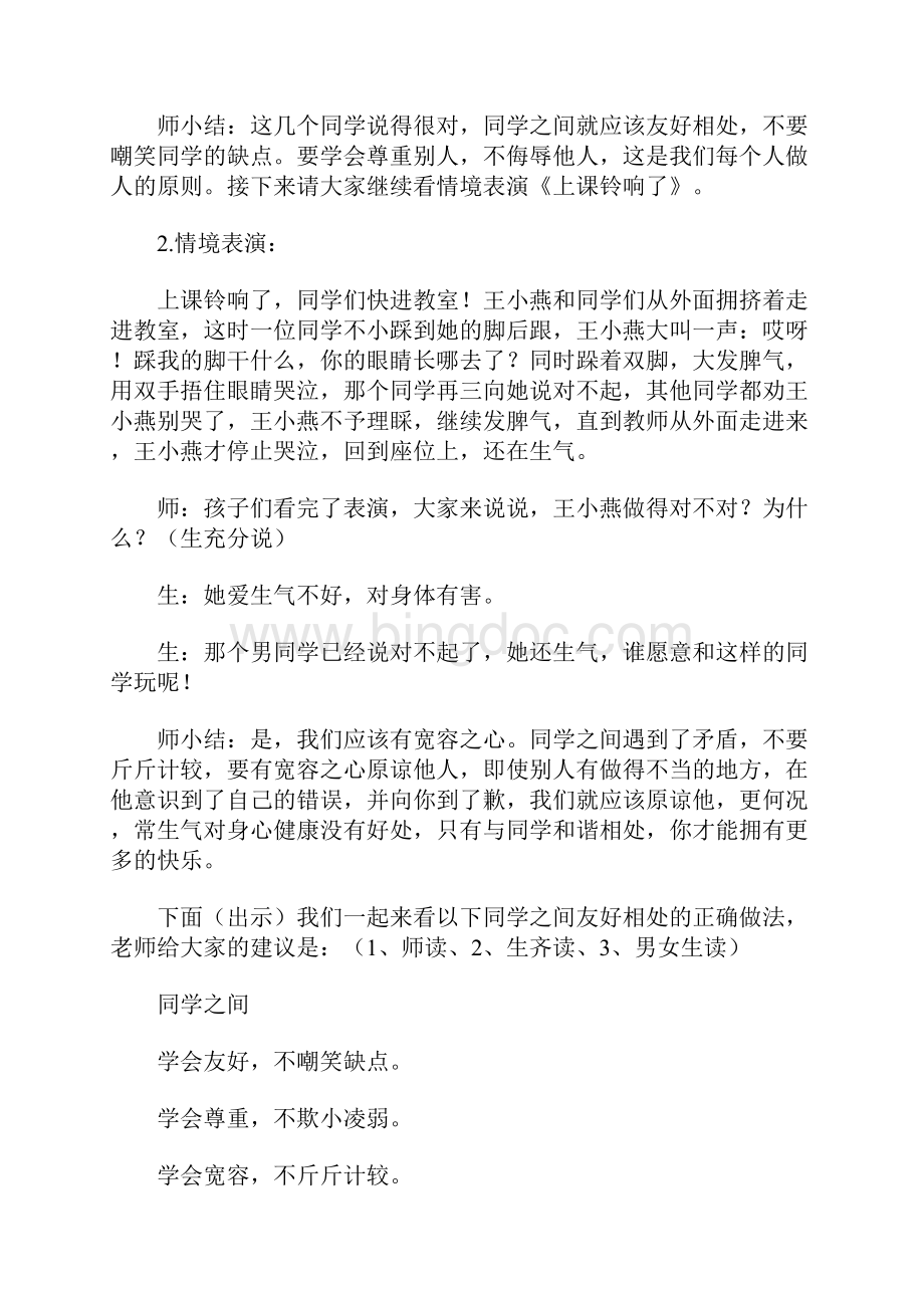 心理健康教育主习题班会.docx_第2页