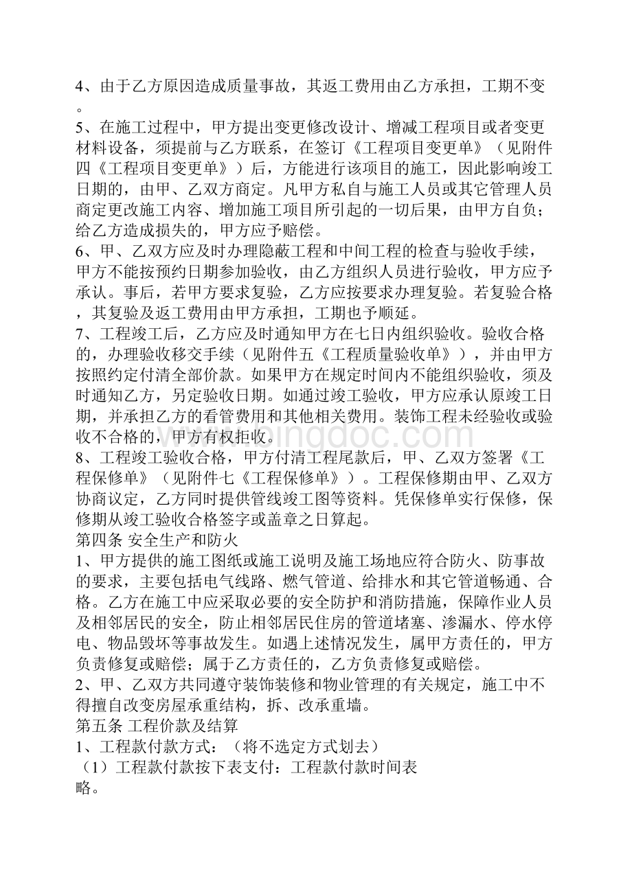 上海市装修合同.docx_第3页