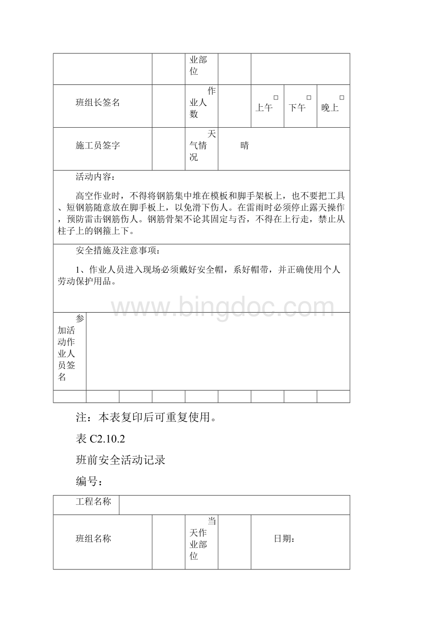 钢筋工班前活动记录.docx_第3页