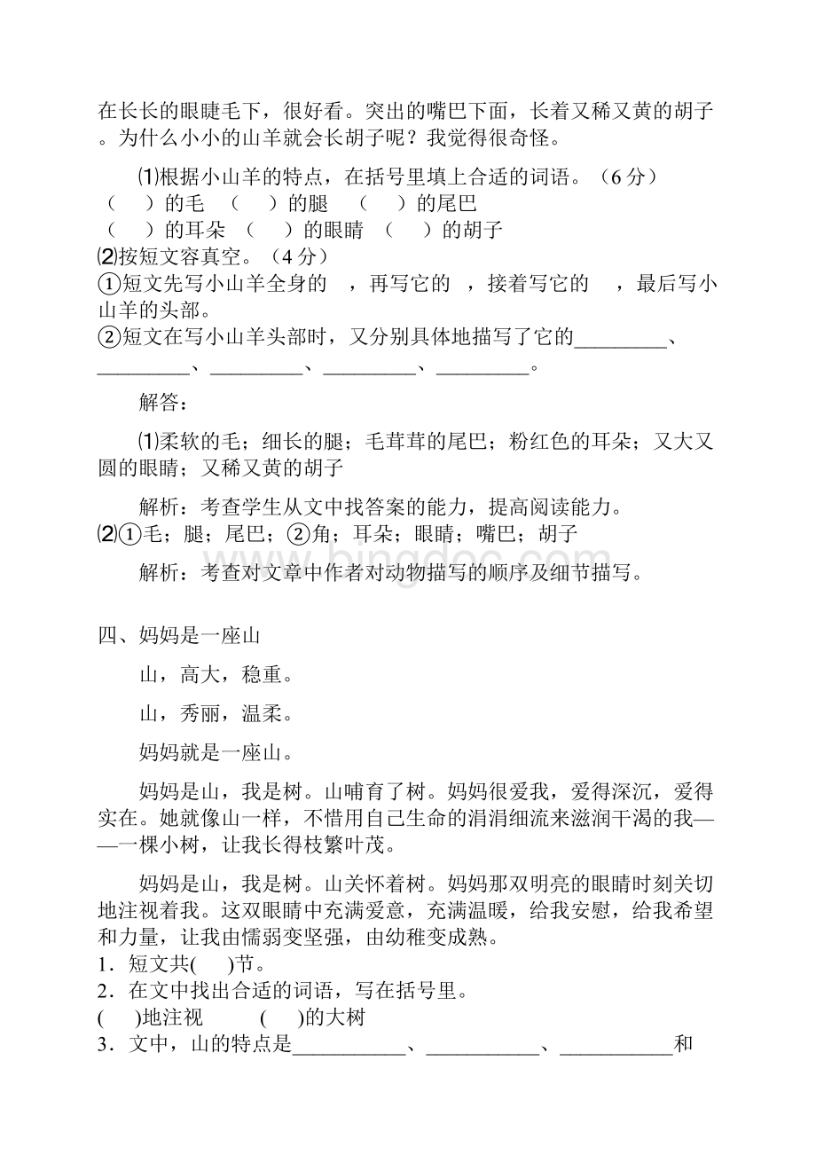 上海市二年级阅读理解试题附答案解析.docx_第3页