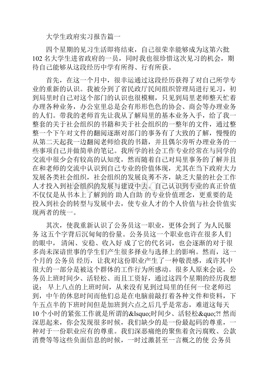 精大学生政府实习报告.docx_第2页
