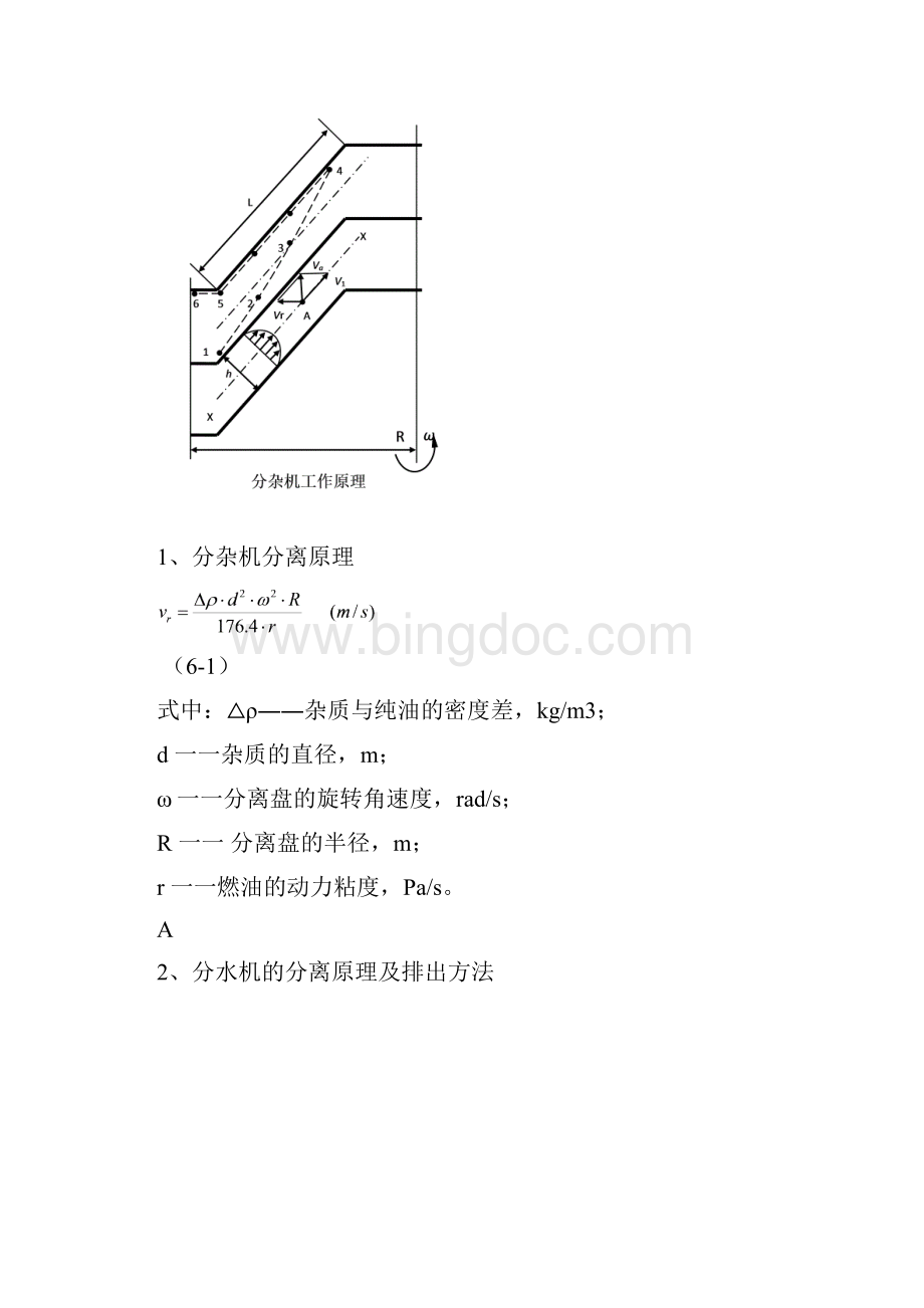 船用分油机汇总.docx_第2页