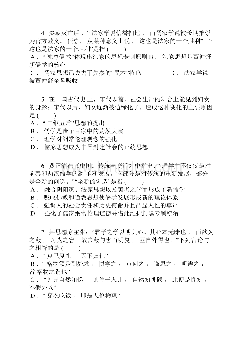 学年湖南省高二上期第一次月考历史卷含答案及解析.docx_第2页