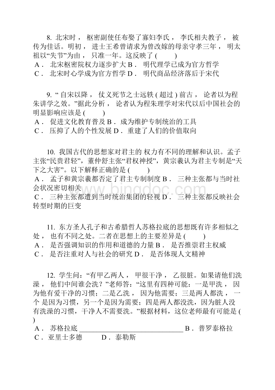学年湖南省高二上期第一次月考历史卷含答案及解析.docx_第3页