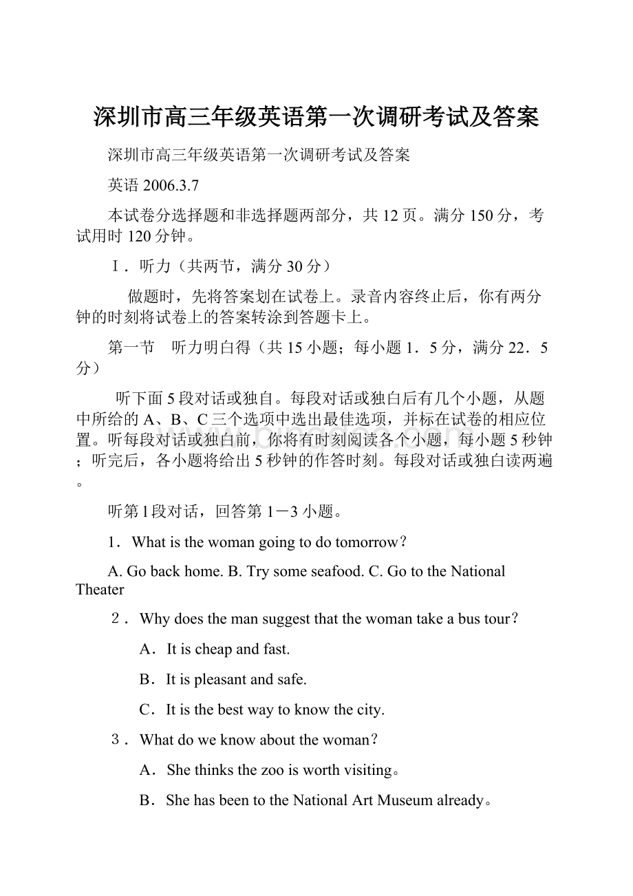 深圳市高三年级英语第一次调研考试及答案.docx_第1页