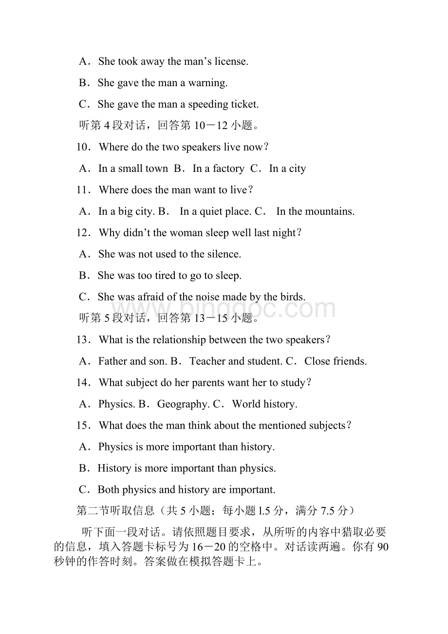 深圳市高三年级英语第一次调研考试及答案.docx_第3页