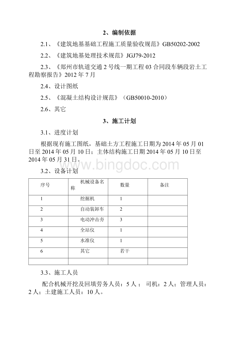 电缆井及电缆隧道施工方案.docx_第2页