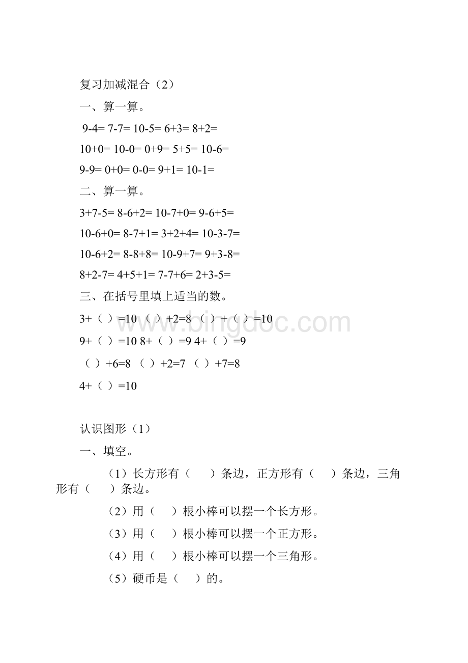北京市小学一年级下册数学练习题全套.docx_第2页