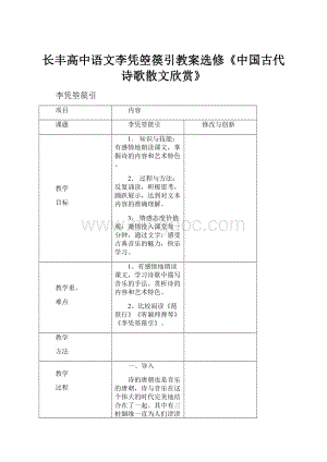 长丰高中语文李凭箜篌引教案选修《中国古代诗歌散文欣赏》.docx