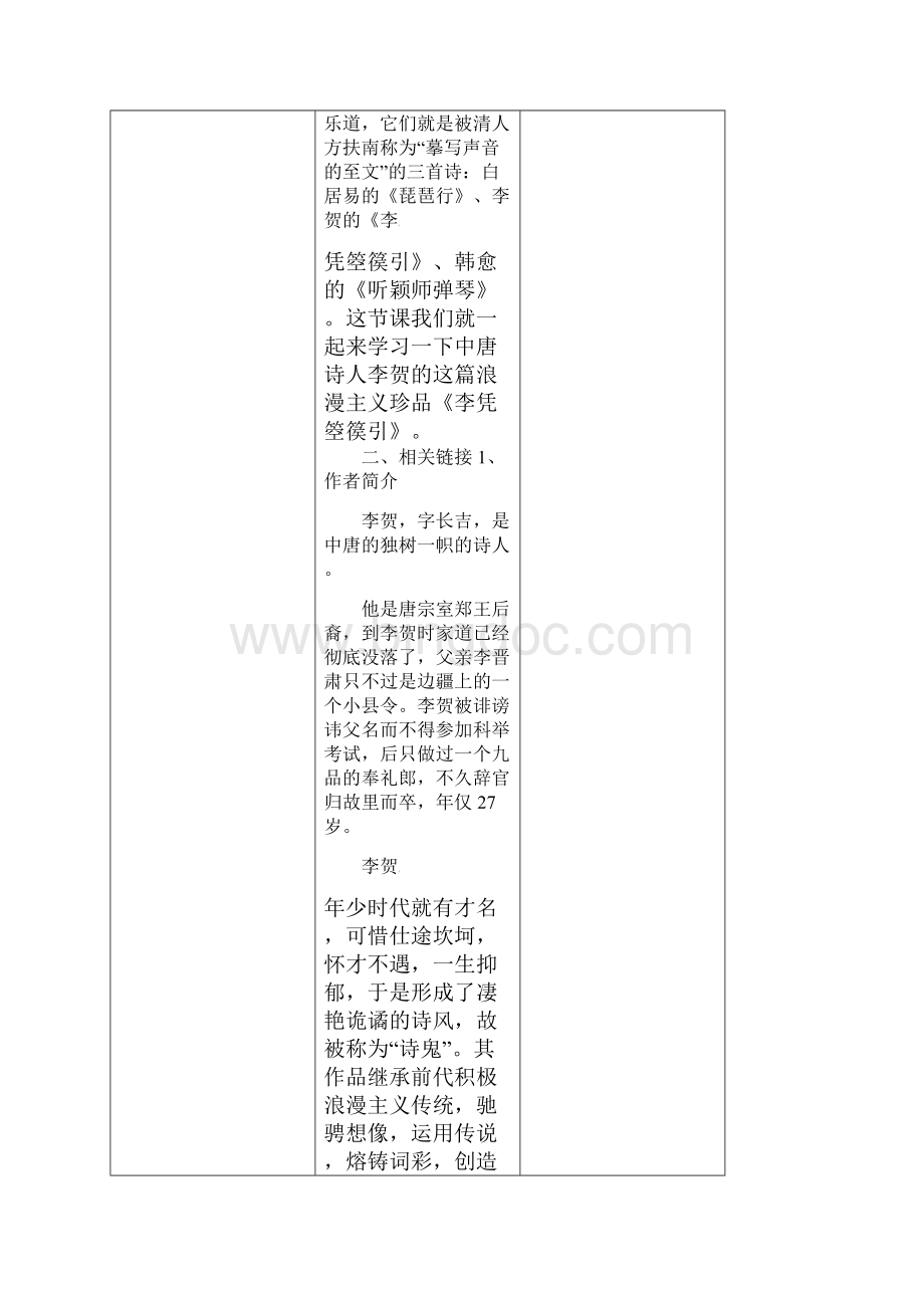 长丰高中语文李凭箜篌引教案选修《中国古代诗歌散文欣赏》.docx_第2页