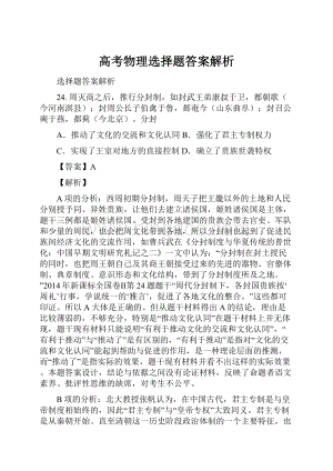 高考物理选择题答案解析.docx