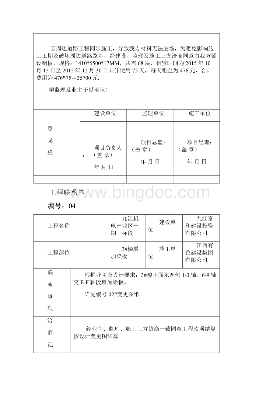 工程联系单机电.docx_第3页