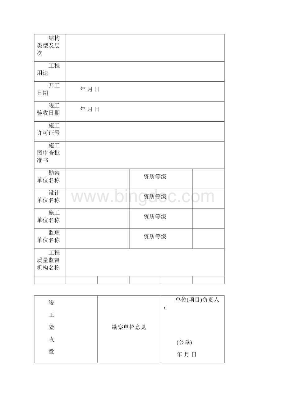 江苏竣工验收备案表格式doc.docx_第2页