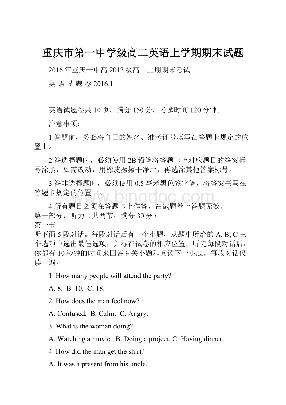 重庆市第一中学级高二英语上学期期末试题.docx_第1页