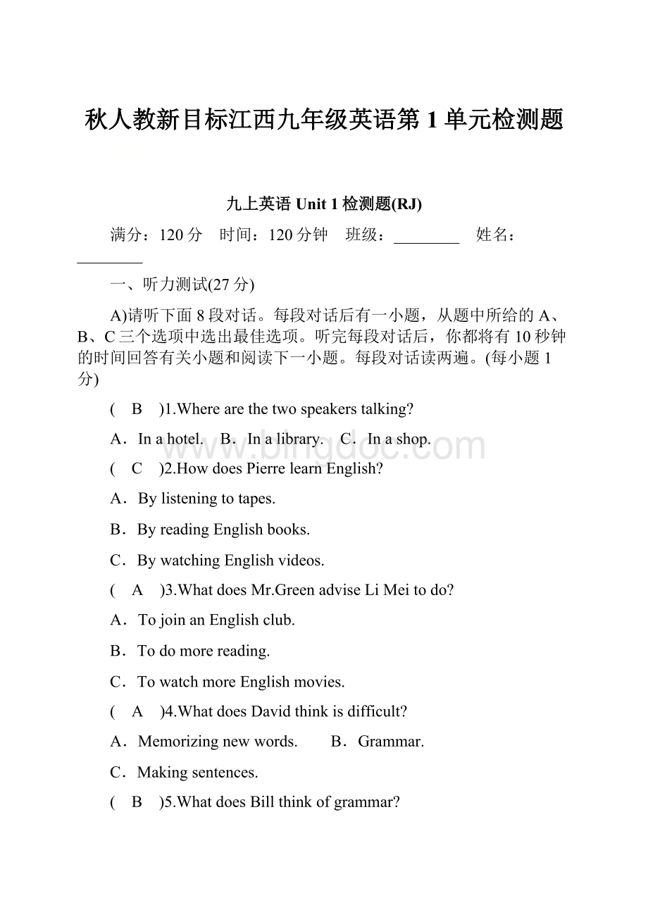 秋人教新目标江西九年级英语第1单元检测题.docx_第1页