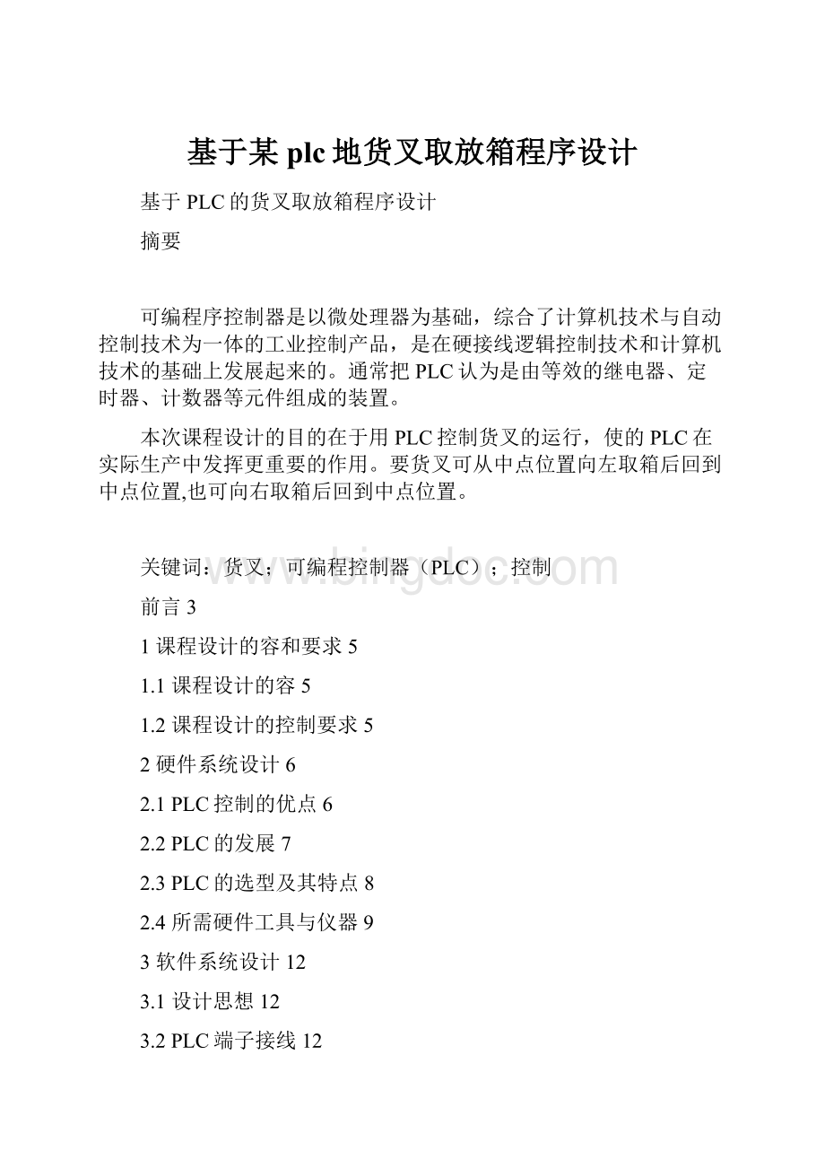 基于某plc地货叉取放箱程序设计.docx