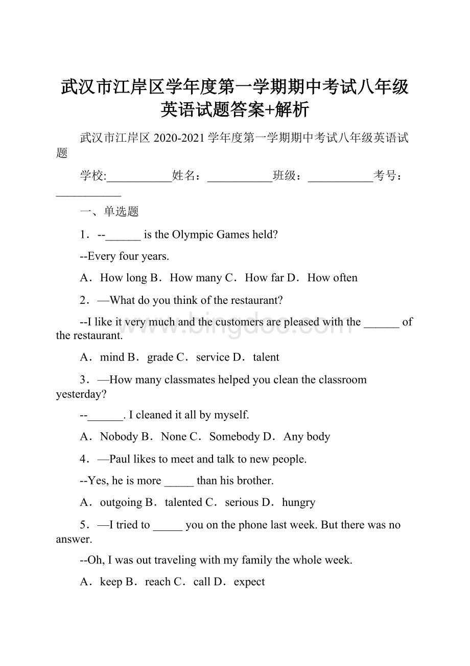 武汉市江岸区学年度第一学期期中考试八年级英语试题答案+解析.docx