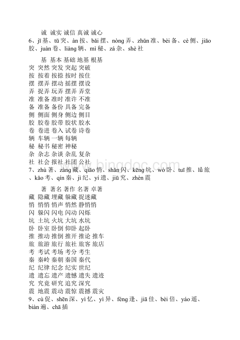 人教版三年级上册语文生字表词语表组词带拼音.docx_第3页