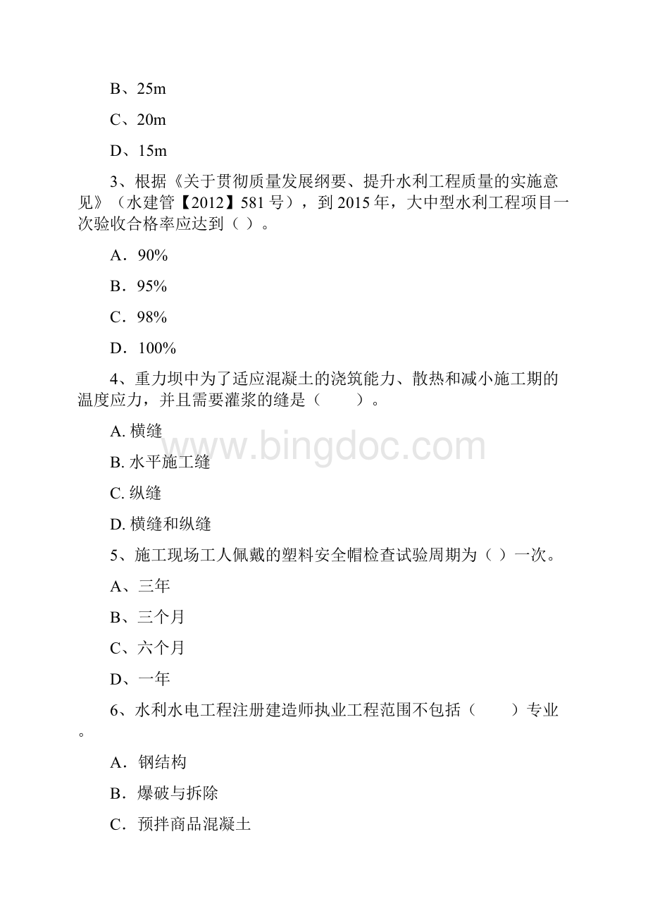 版注册二级建造师《水利水电工程管理与实务》真题II卷 附答案.docx_第2页